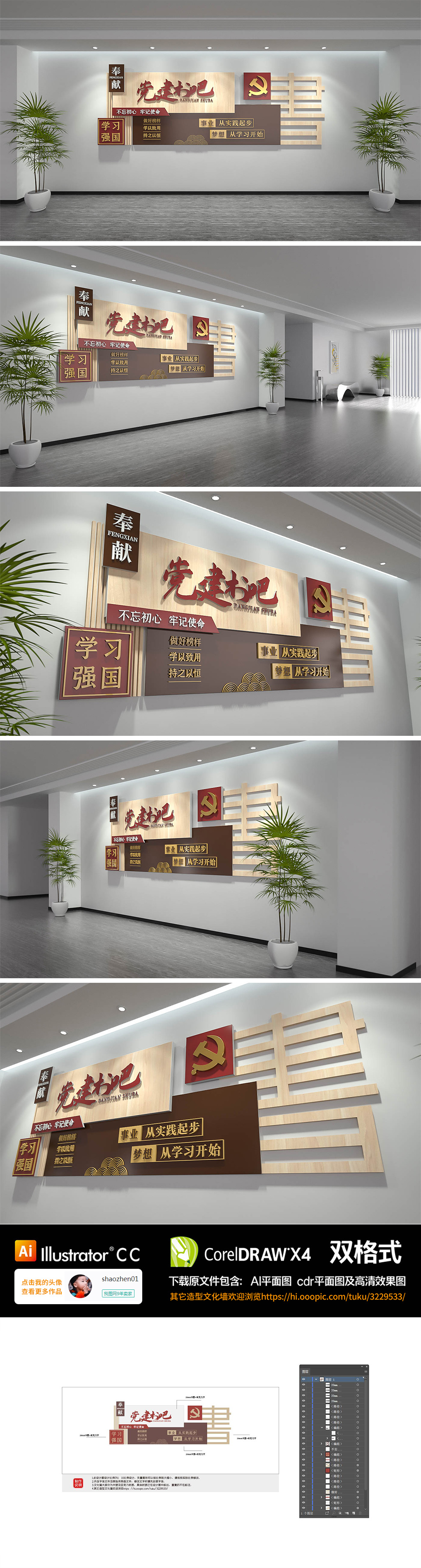 党建书吧党建书店党建文化墙设计