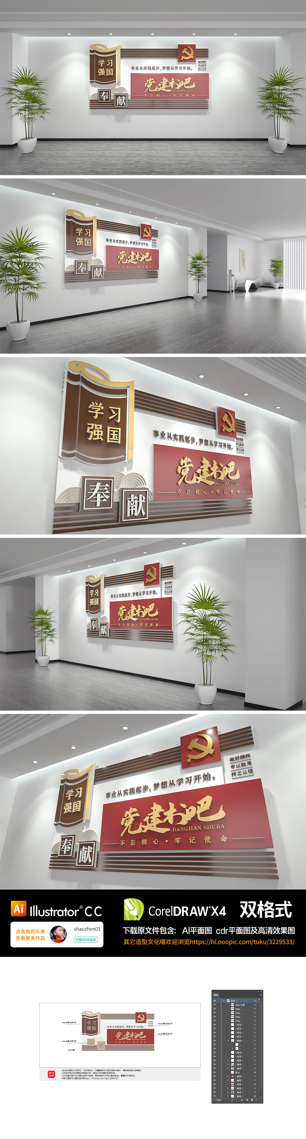 党建书吧党建书店党建文化墙设计