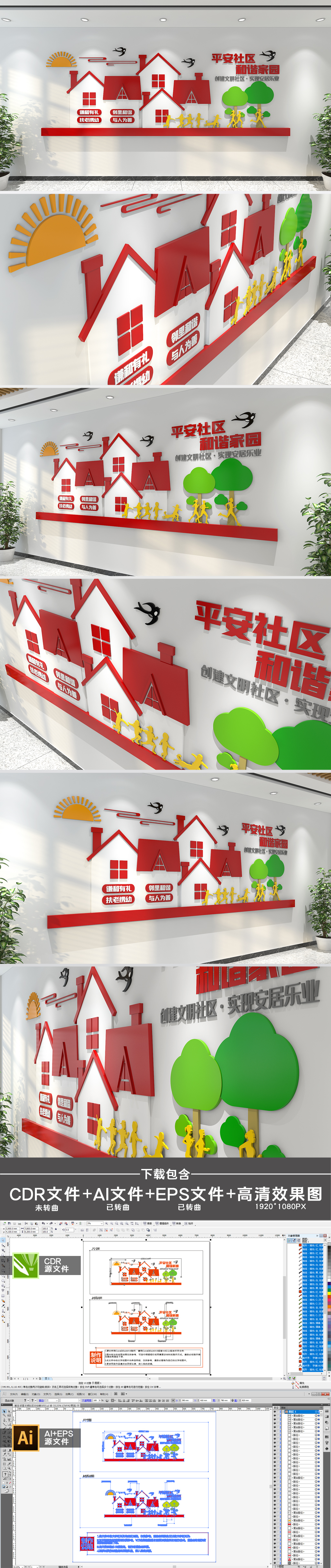 红色创意房屋爱在邻里文明社区文化墙设计