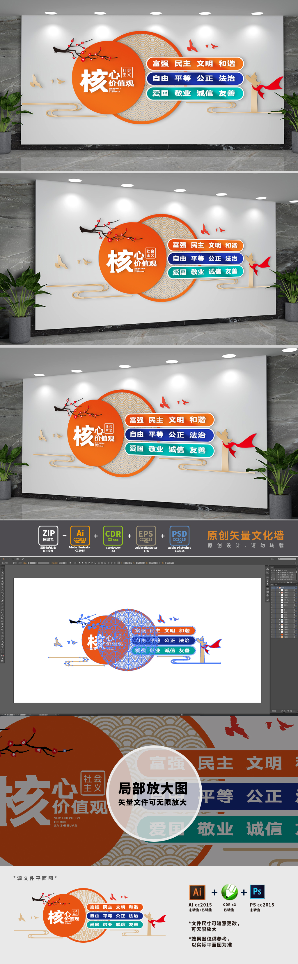 社会主义核心价值观文化墙背景