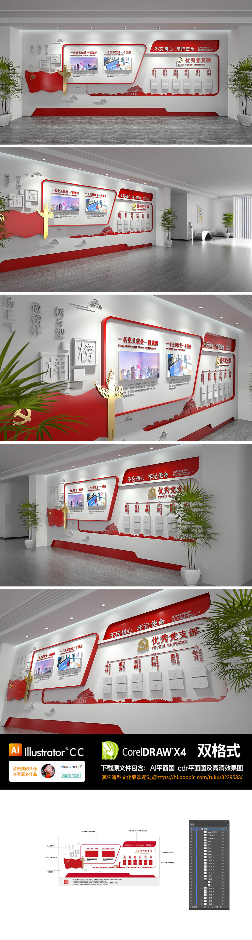 不忘初心先进党员照片展示文化墙