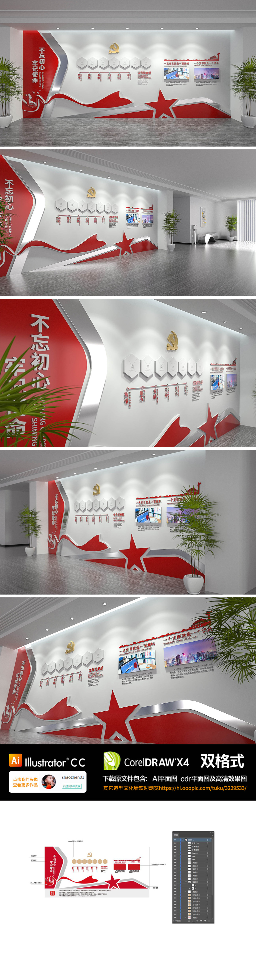 不忘初心先进党员照片展示文化墙