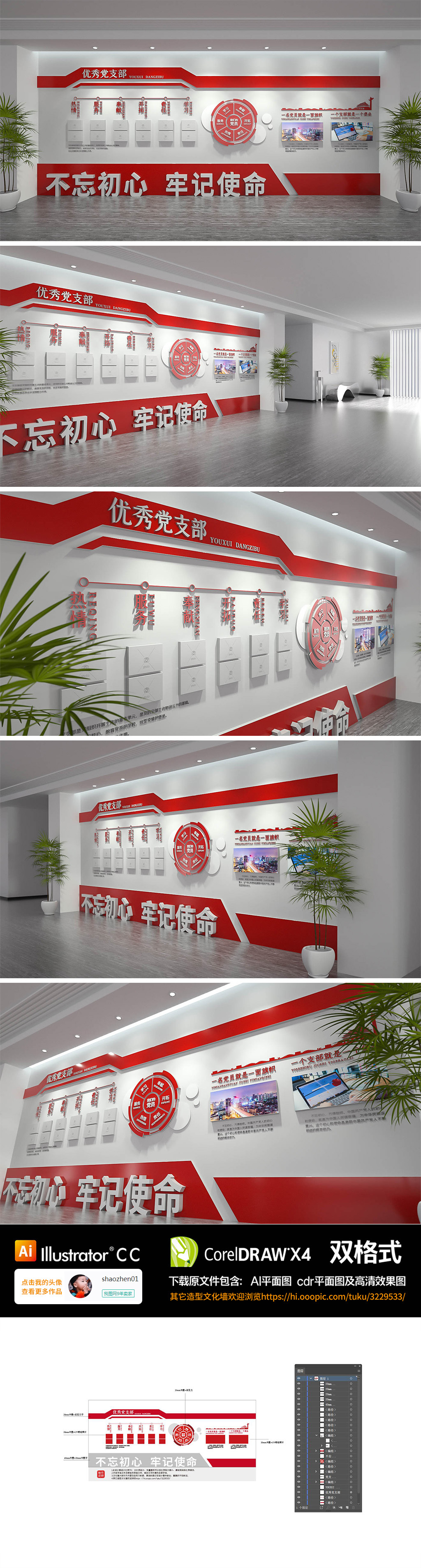 不忘初心先进党员照片展示文化墙