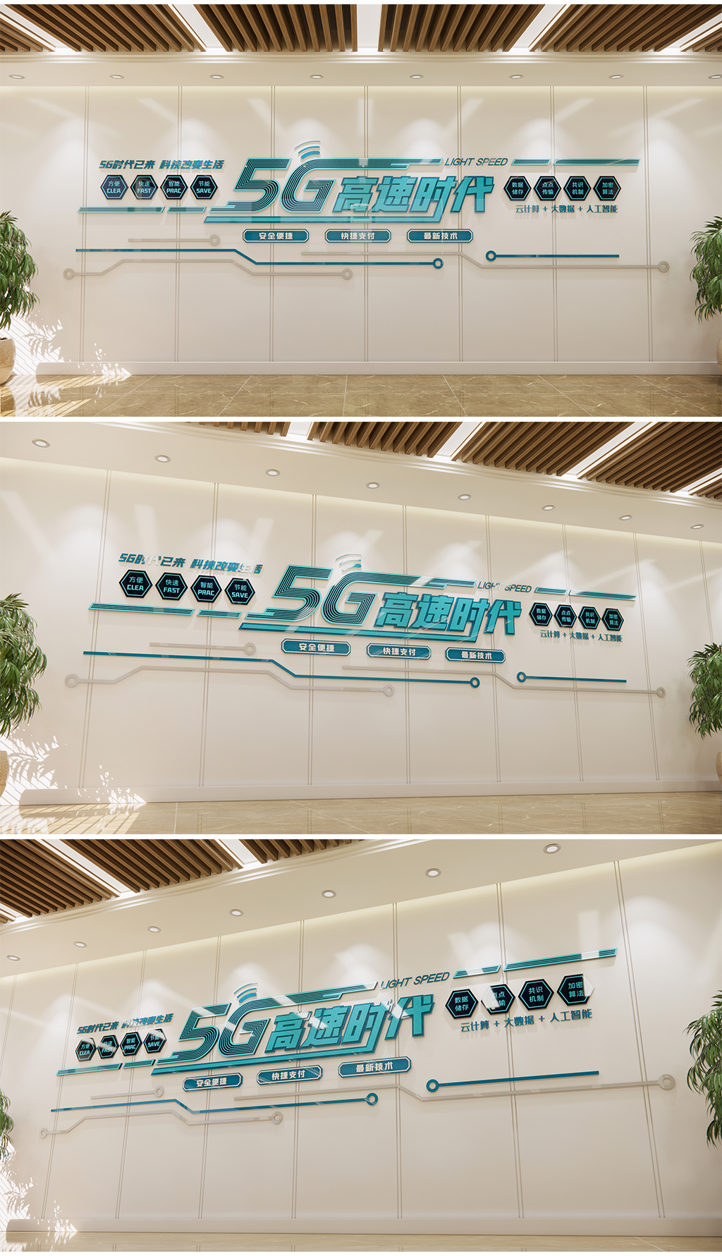极速5G高速时代科技形象墙移动电信联通门店形象墙企业文化墙