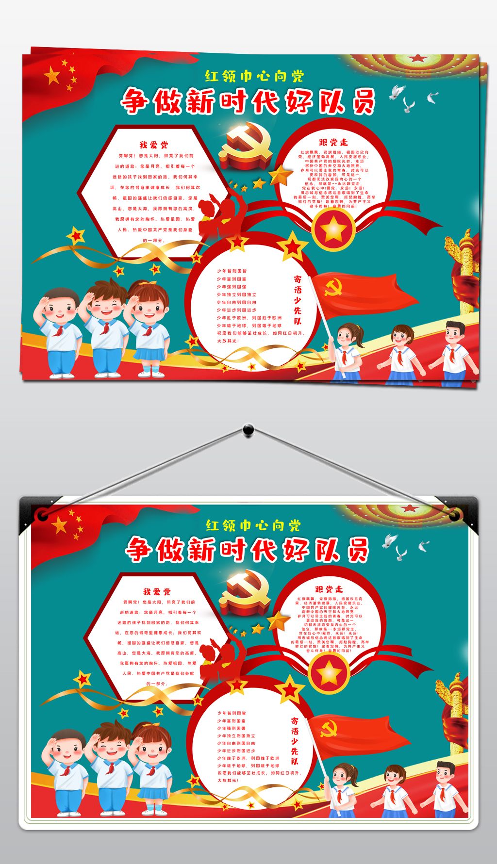 2020122704红领巾心向党手抄报爱党爱国宣传手抄报模板