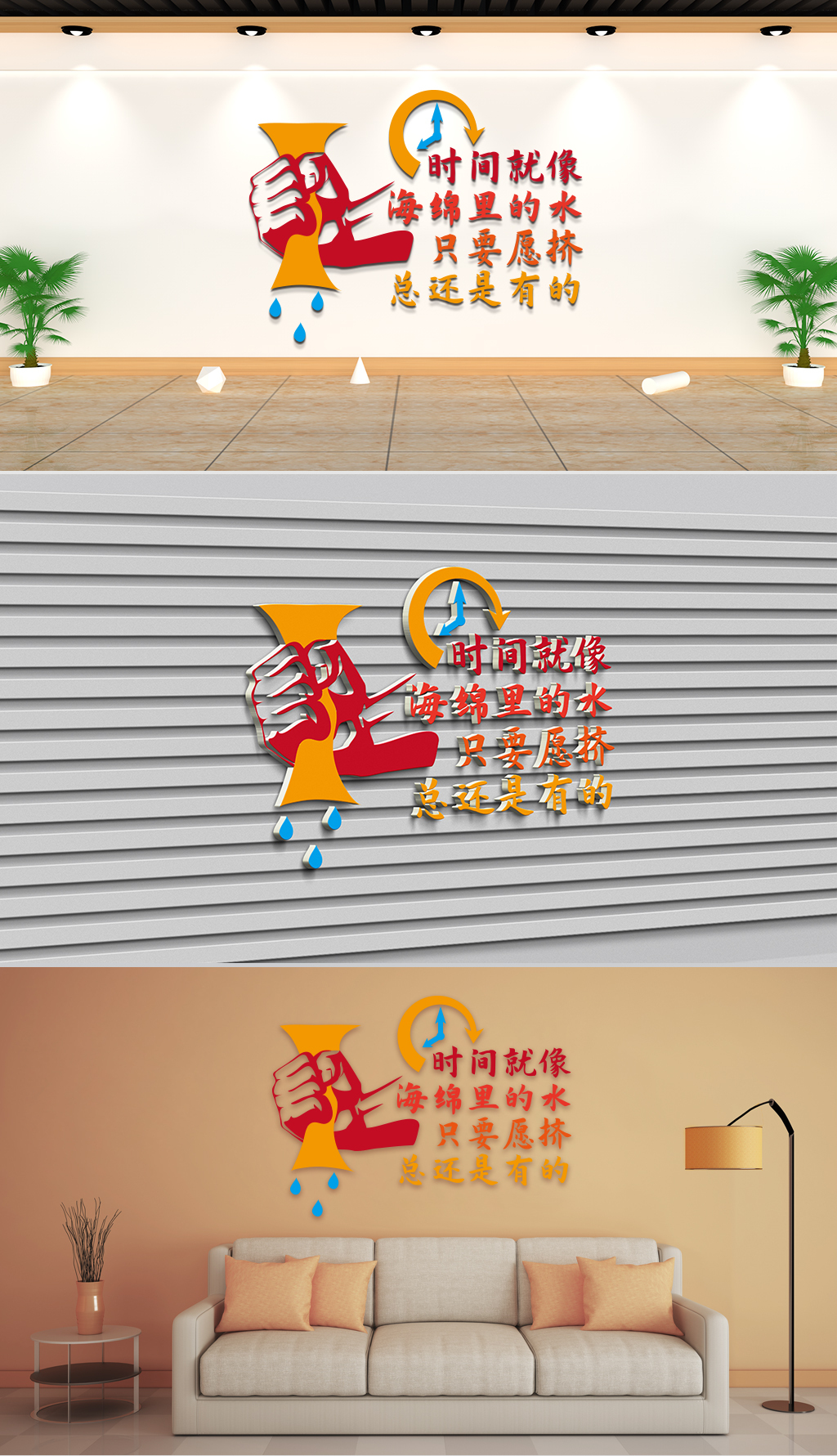 文化墙-企业理念-时间就像海绵里的水只要愿挤总还是有的