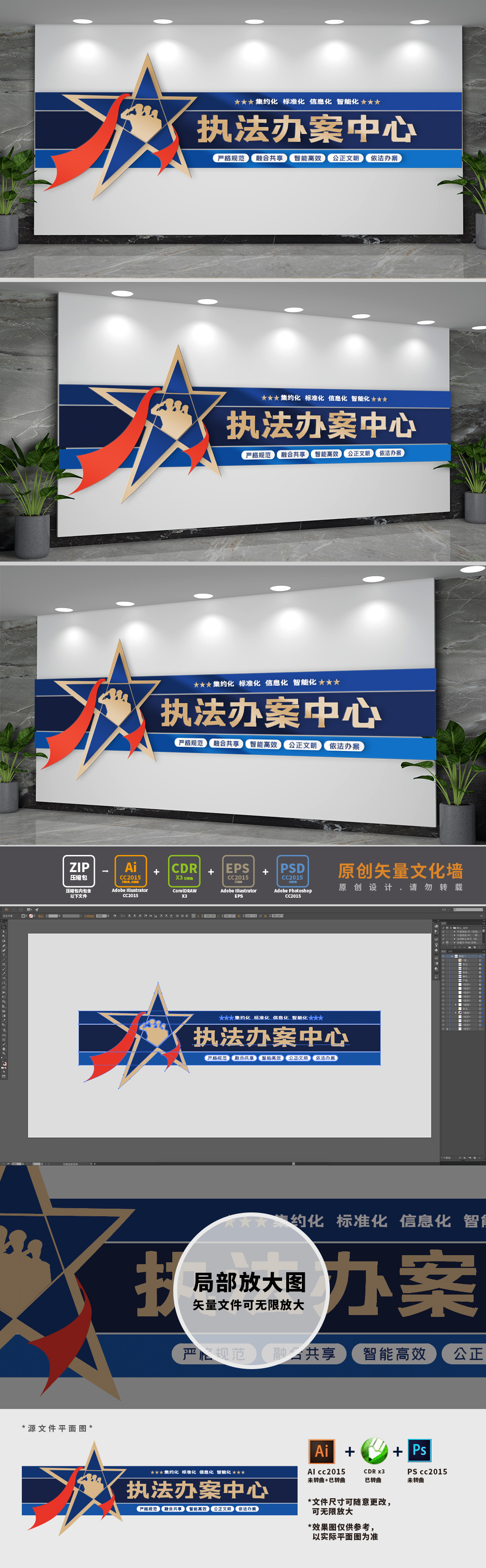 执法办案中心文化背景墙