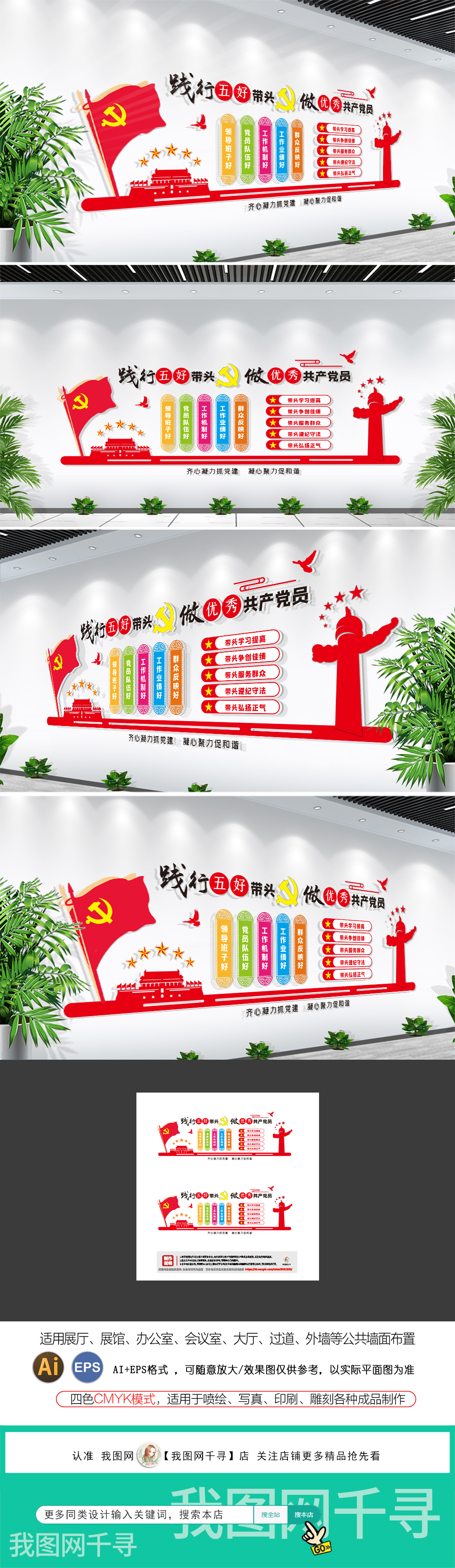 党建标语文化墙五好五带头创先争优主题活动党建文化墙设计