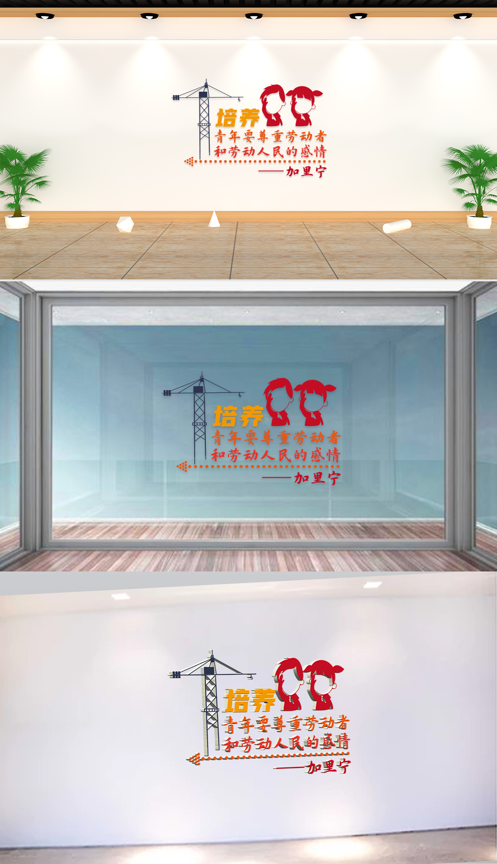 文化墙-标语理念-培养青年要尊重劳动者和劳动人民的感情