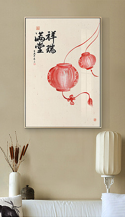 过年年画背景墙装饰画|分层年画祥瑞满堂喜庆灯笼装饰画新中式简约