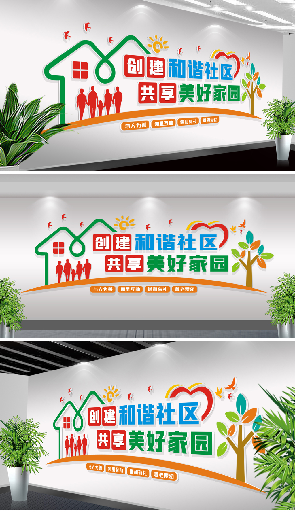 幸福社区和谐邻里社区文化墙爱在邻里文明社区文化墙
