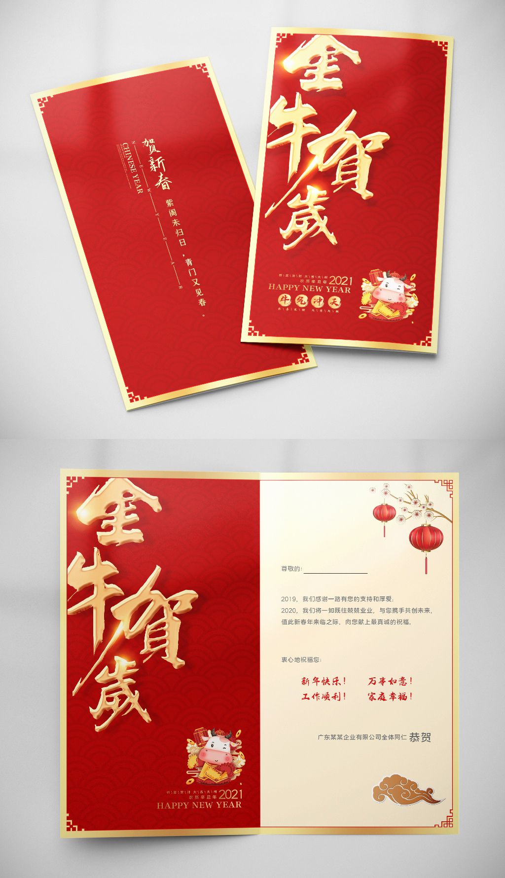 2021红色喜庆金牛贺岁牛年新年贺卡春节贺卡设计