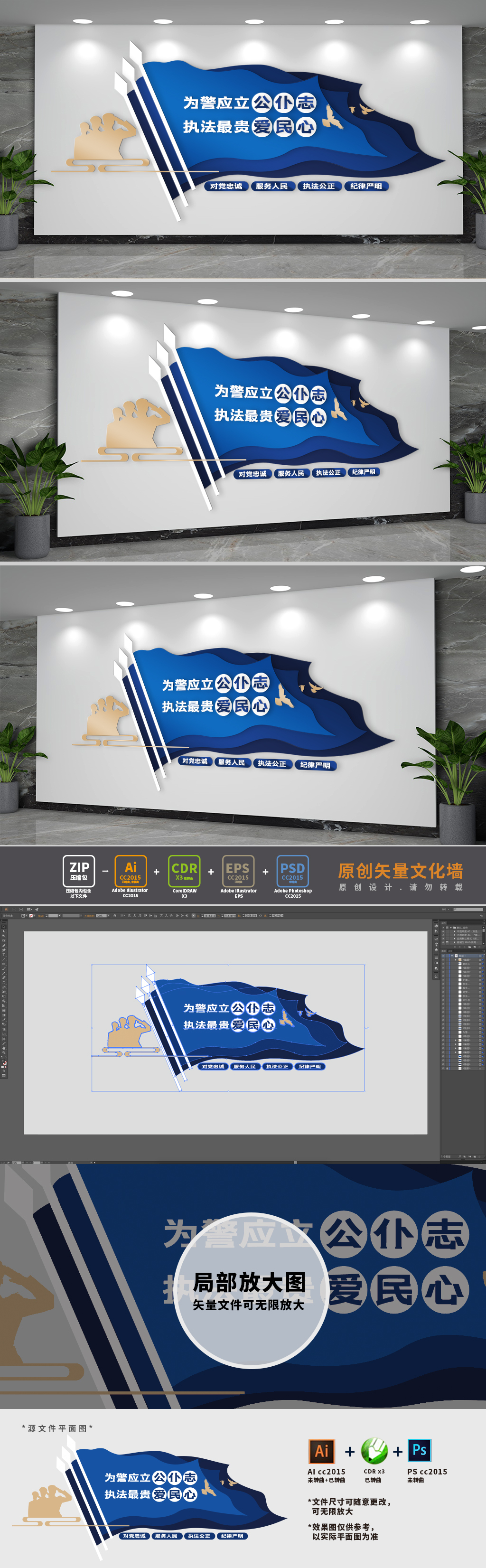 为警应立公仆志警营标语文化墙