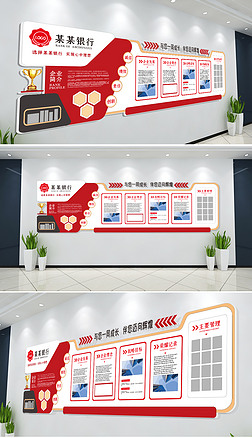 创意红色简约创意银行文化墙企业文化墙公司形象墙企业发展