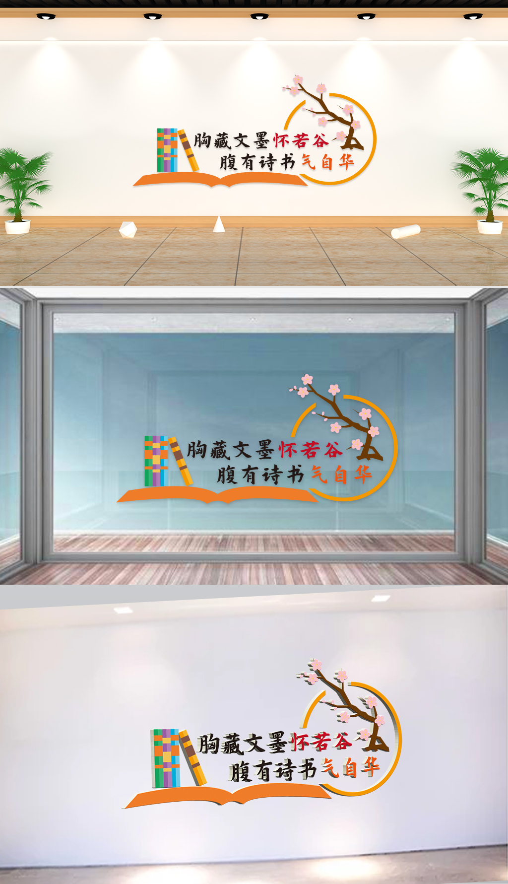 文化墙-校园通用-胸藏文墨怀若谷腹有诗书气自华