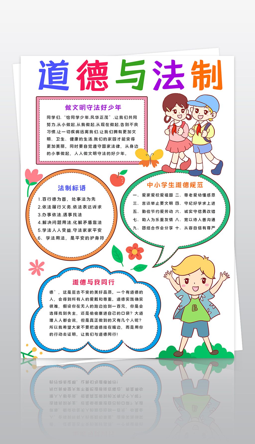 竖版道德与法制手抄报道德行为规范手抄报校园文明美德手抄报