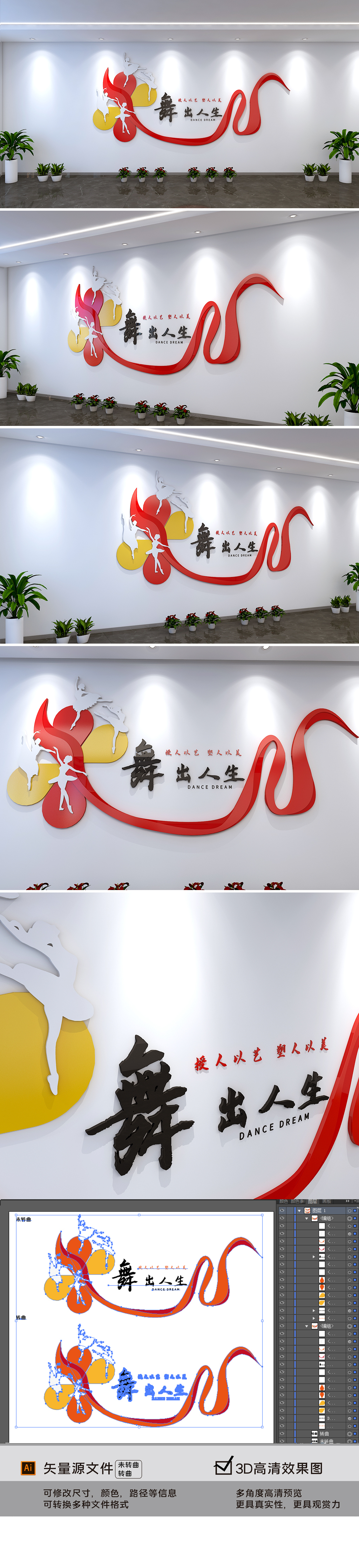 舞出人生蹈出精彩校园文化墙CDR模板上墙学校文化墙素材模版