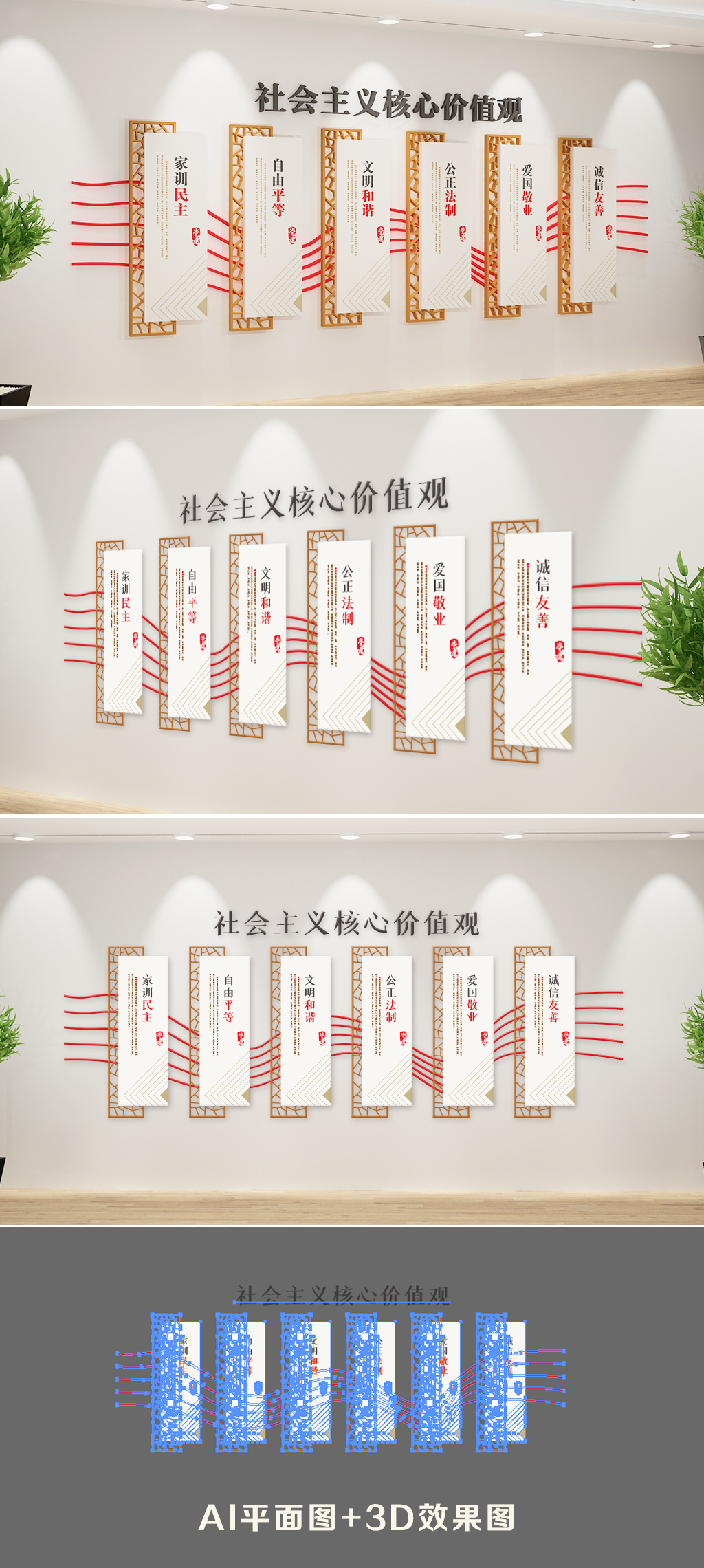 原创社会主义核心价值观文化墙