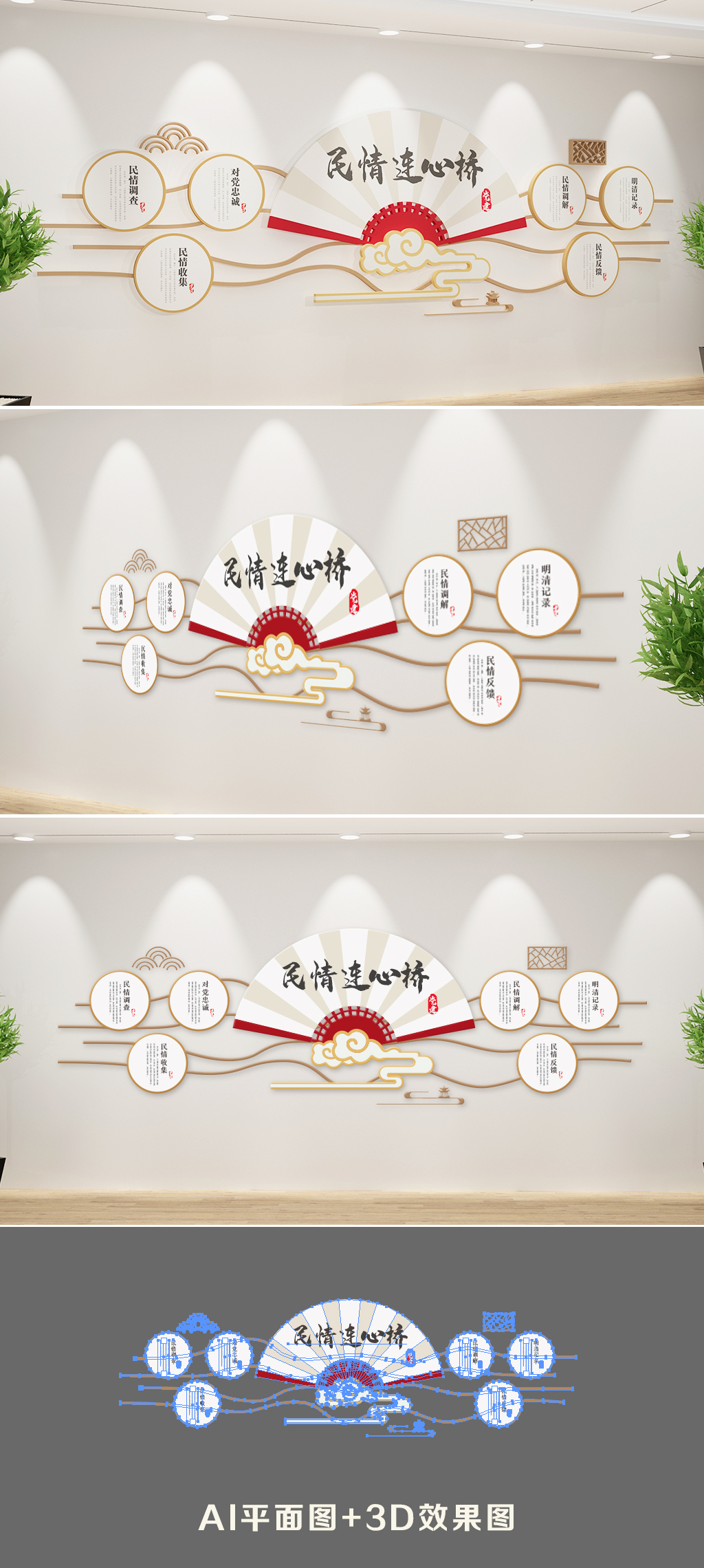 民情连心桥文化墙