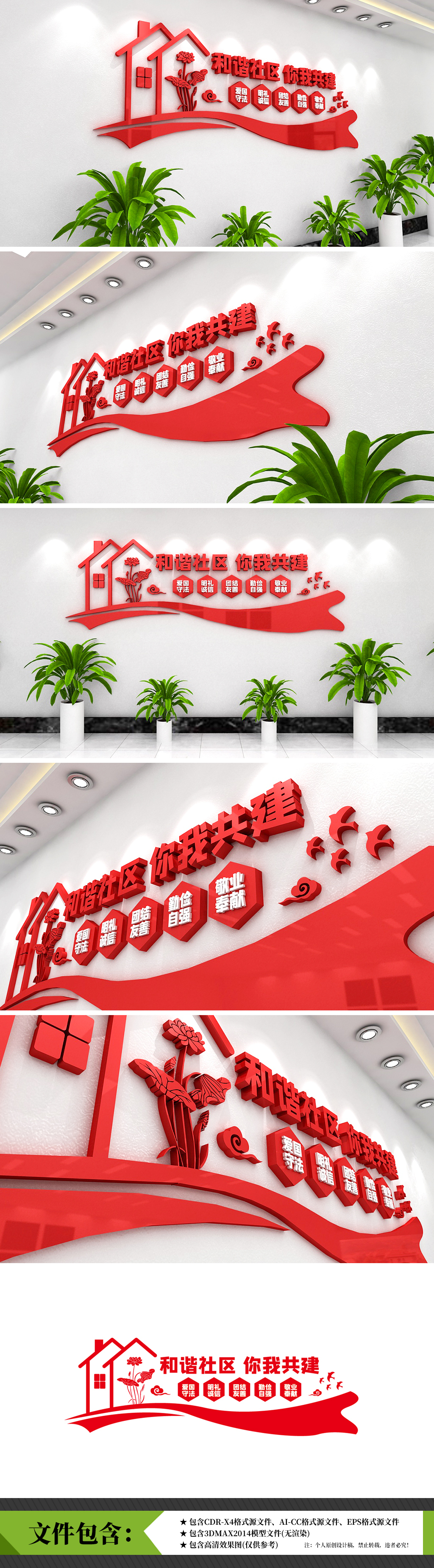 原创和谐社区基层物业形象文明宣传共建共享文明城市文化墙-版权可商用