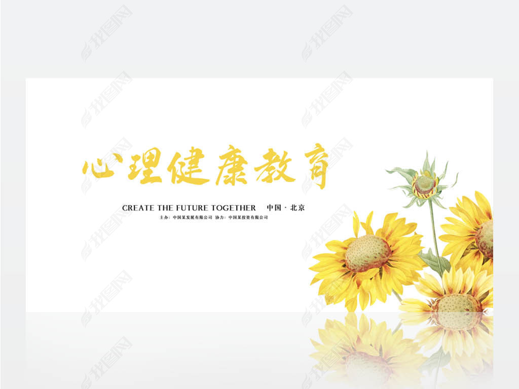 极简儿童心理健康教育背景展板海报设计