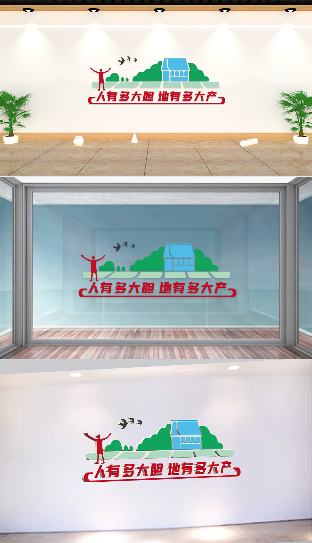原创文化墙-企业标语-人有多大胆地有多大产-版权可商用