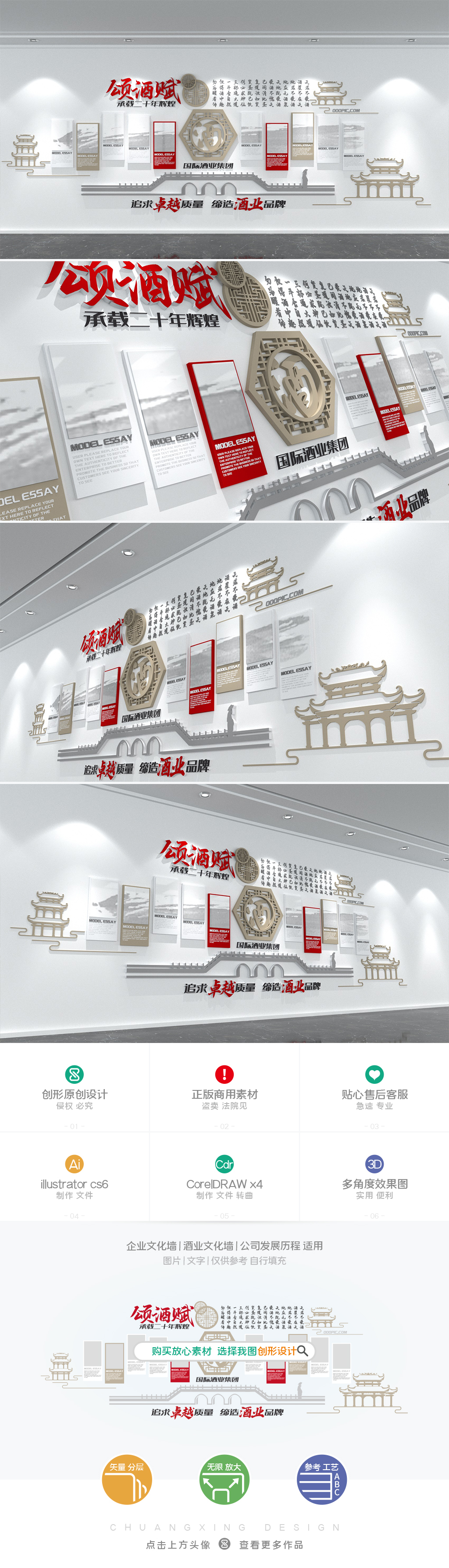 中式酒业公司企业文化墙国风形象墙酒文化展板
