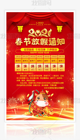 �й���ϲ��߶˴���2021���ڷż�֪ͨh5΢ҳ΢���ֻ�����ͼ