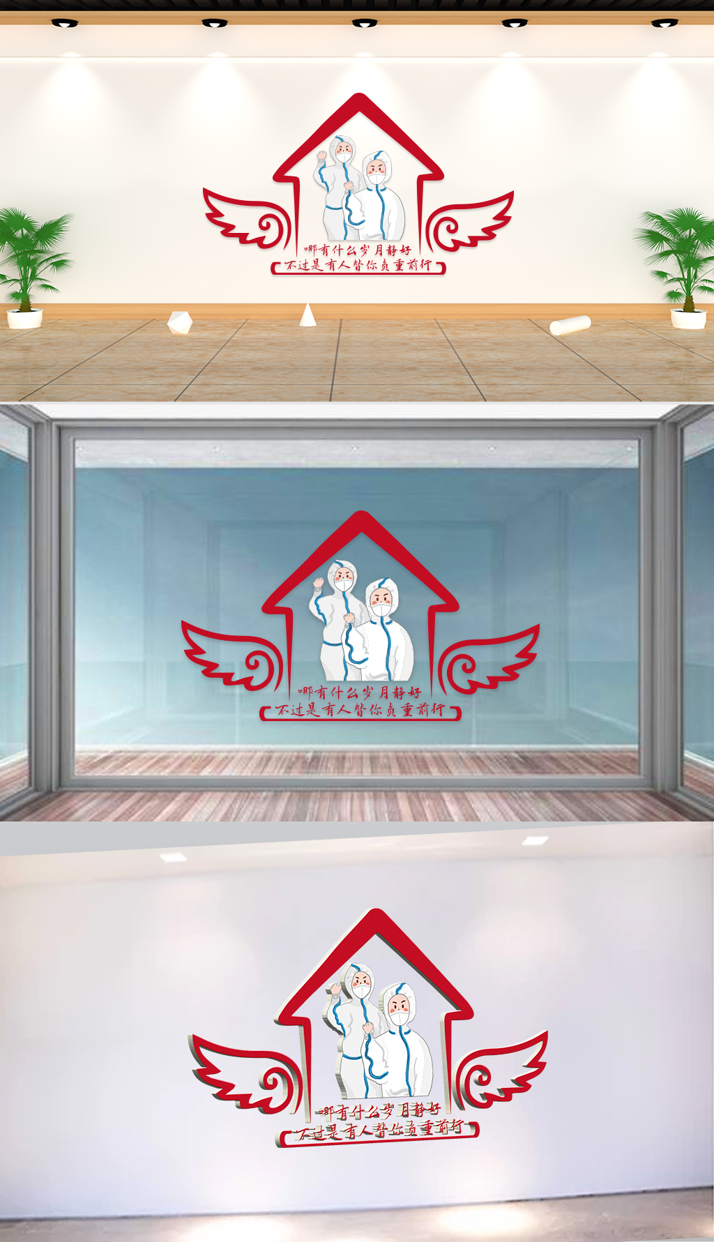 文化墙-社区建设-哪有什么岁月静好不过是有人替你负重前行