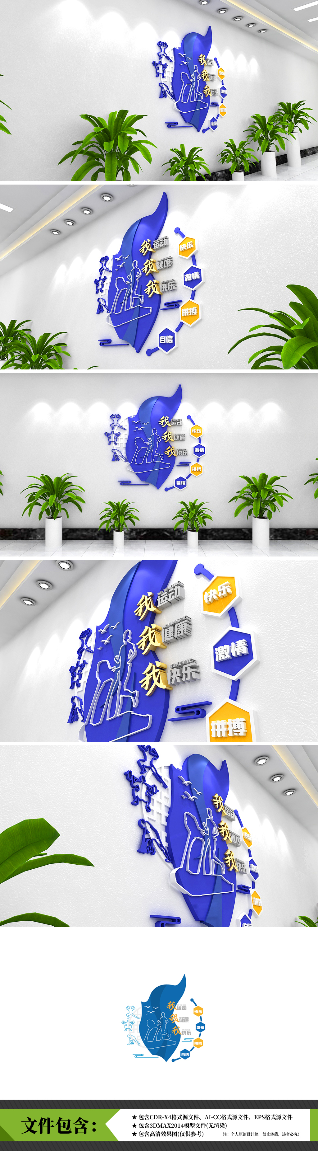 健身运动立体简约锻炼全民运动体育健身房美体修身企业文化墙