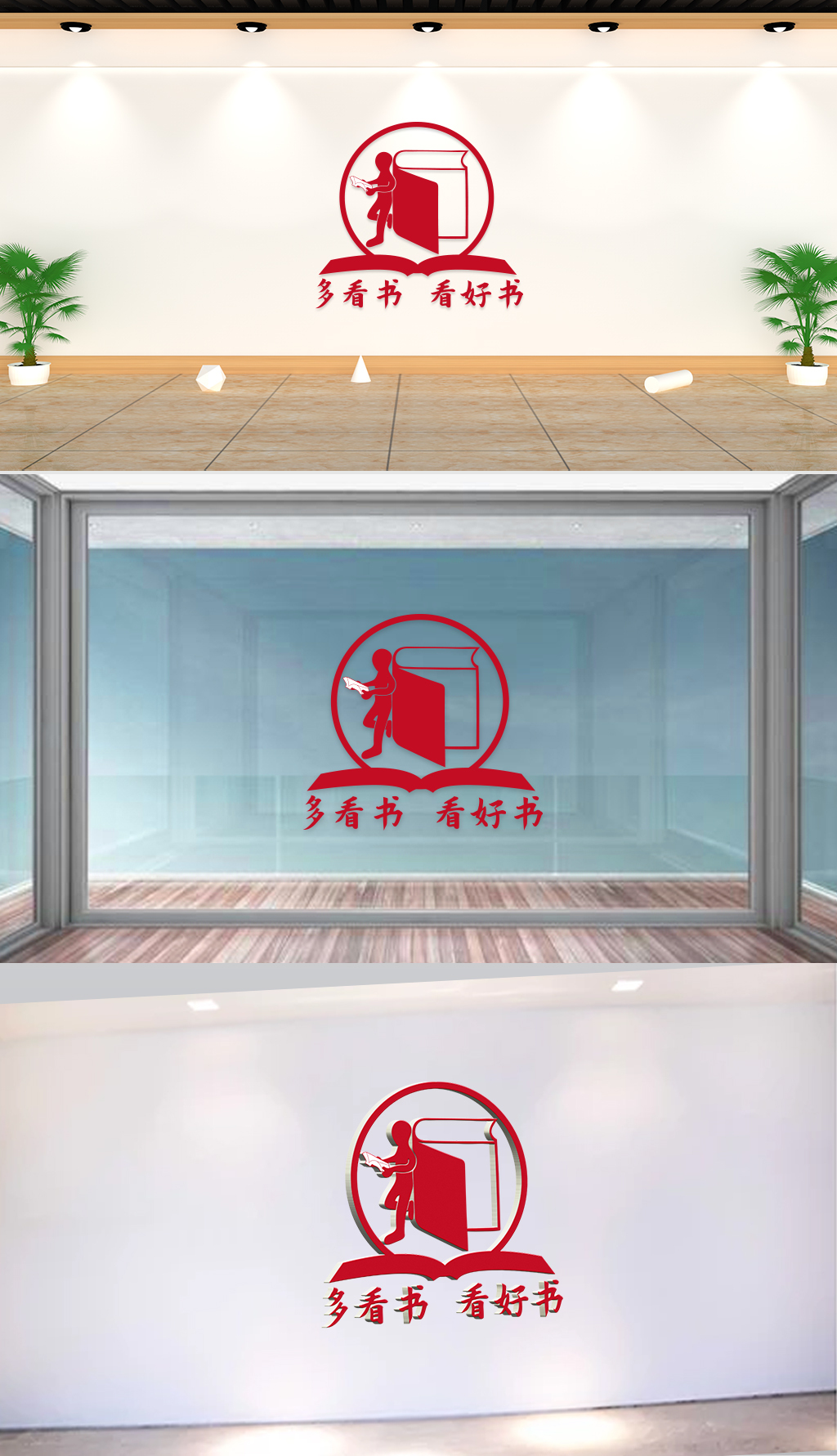 原创文化墙-校园通用-多看书看好书-版权可商用