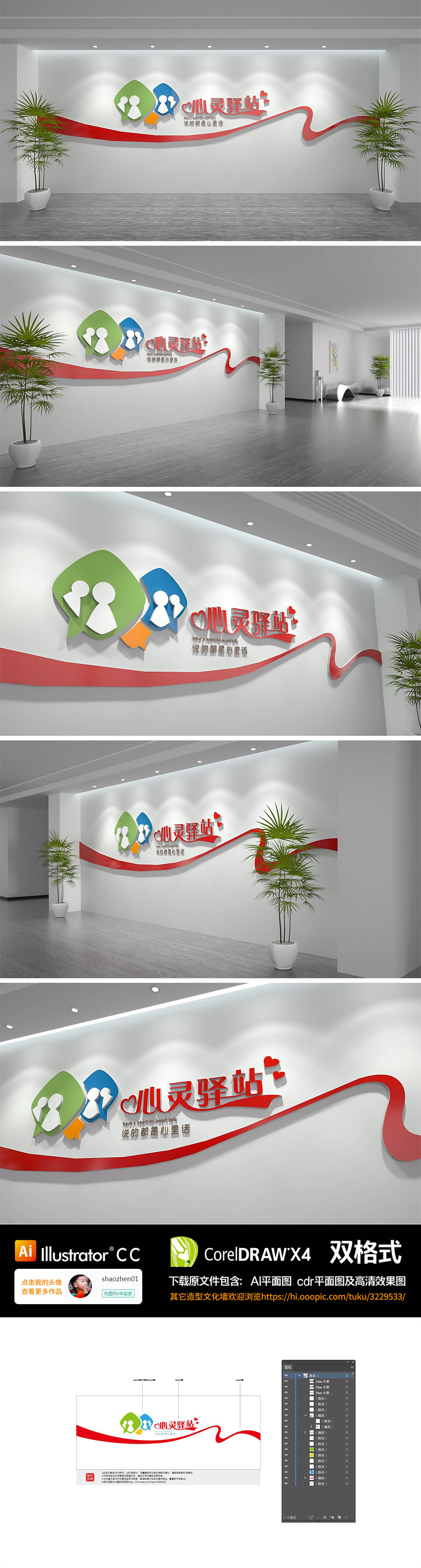 社区心灵驿站谈心室文化墙设计