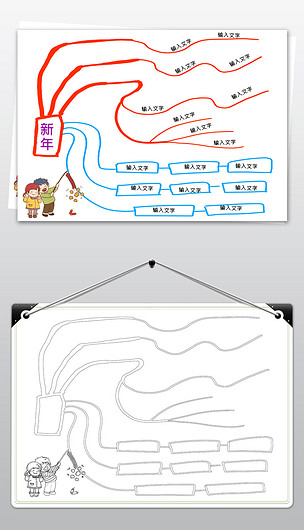 元旦思维导图迎新图片