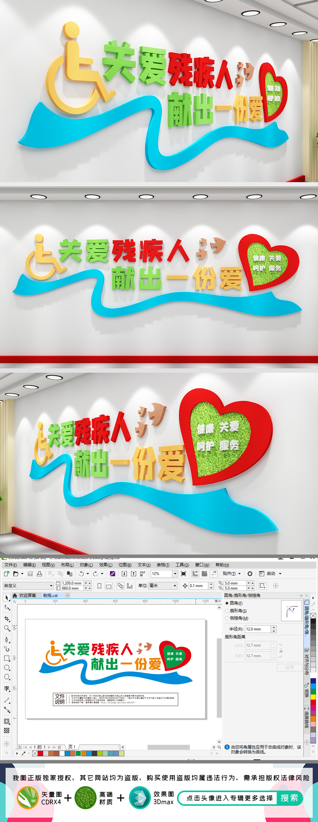 扶残助残助残共享扶残文化墙