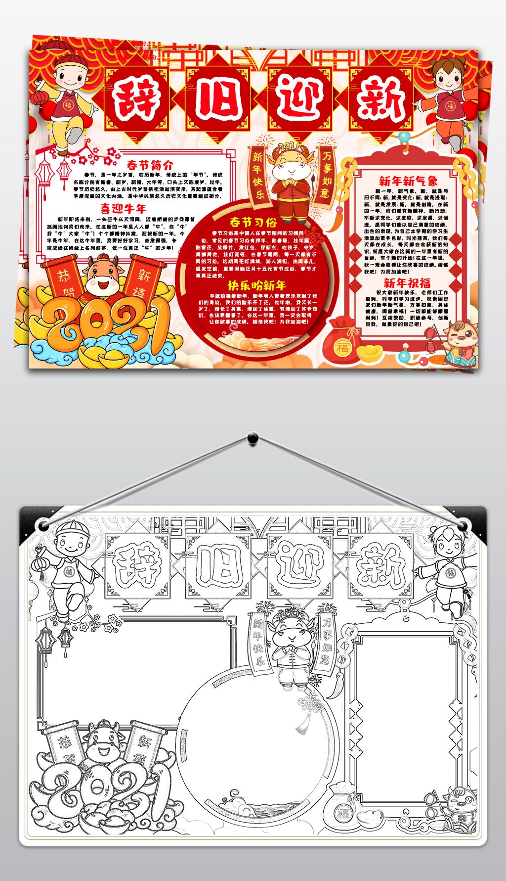 原创2021辞旧迎新小报新年春节牛年元旦小报手抄报word模版版权可商用