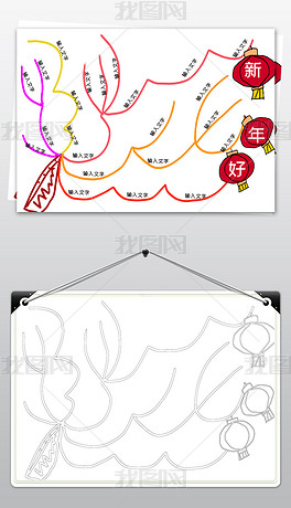 元旦思维导图迎新图片