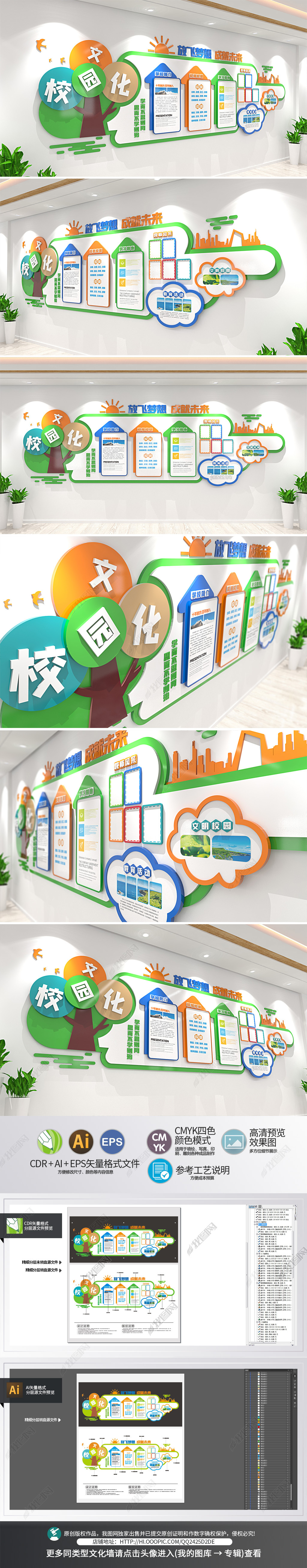 清新卡通校园文化墙大树云朵创意中小学幼儿园学校文化墙设计
