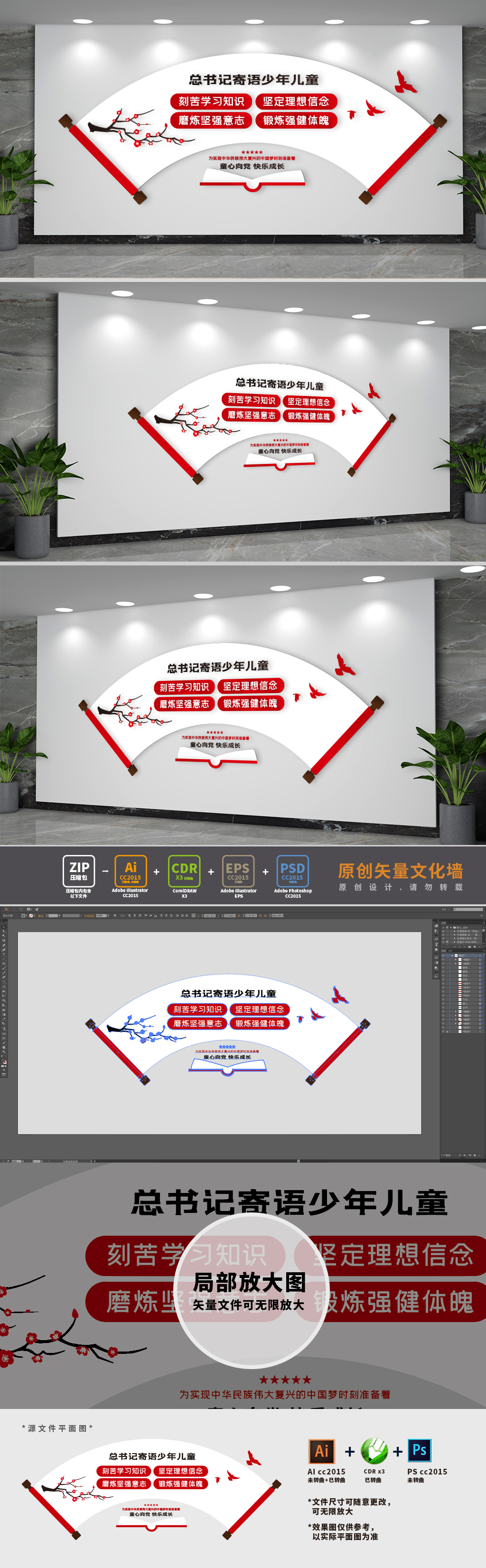 寄语少年儿童校园党建文化墙