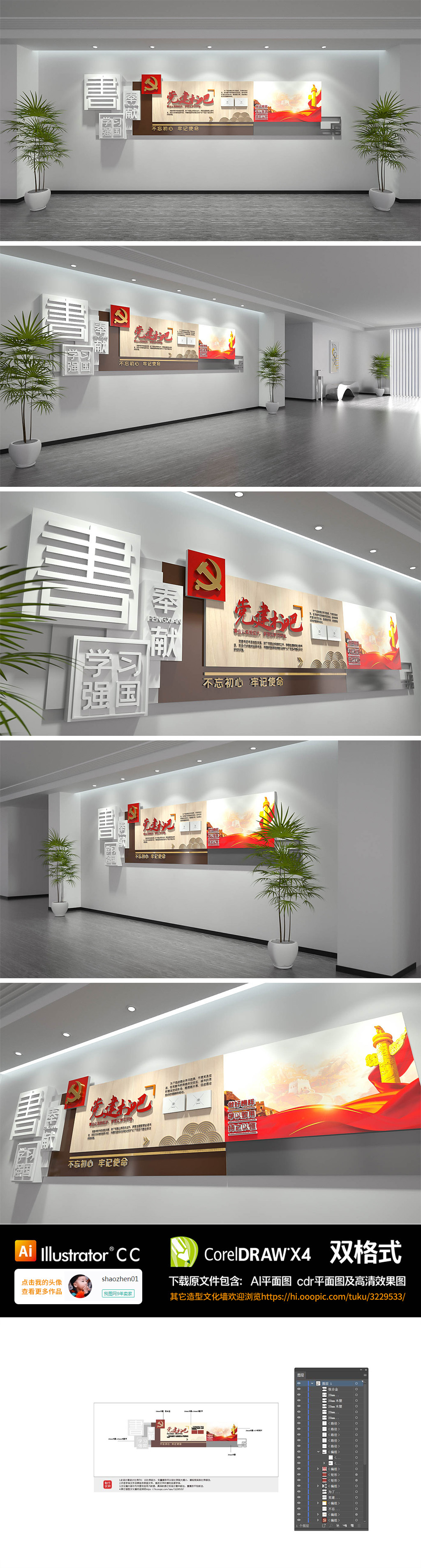 党建书吧党建书店党建文化墙设计