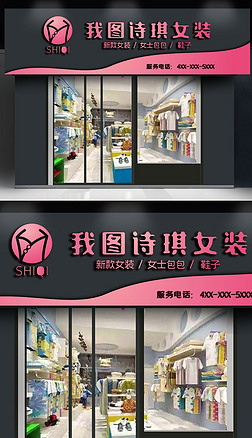 素材图片服装店门头_女装门头招牌图片_服装店门头设计图大全-我图网