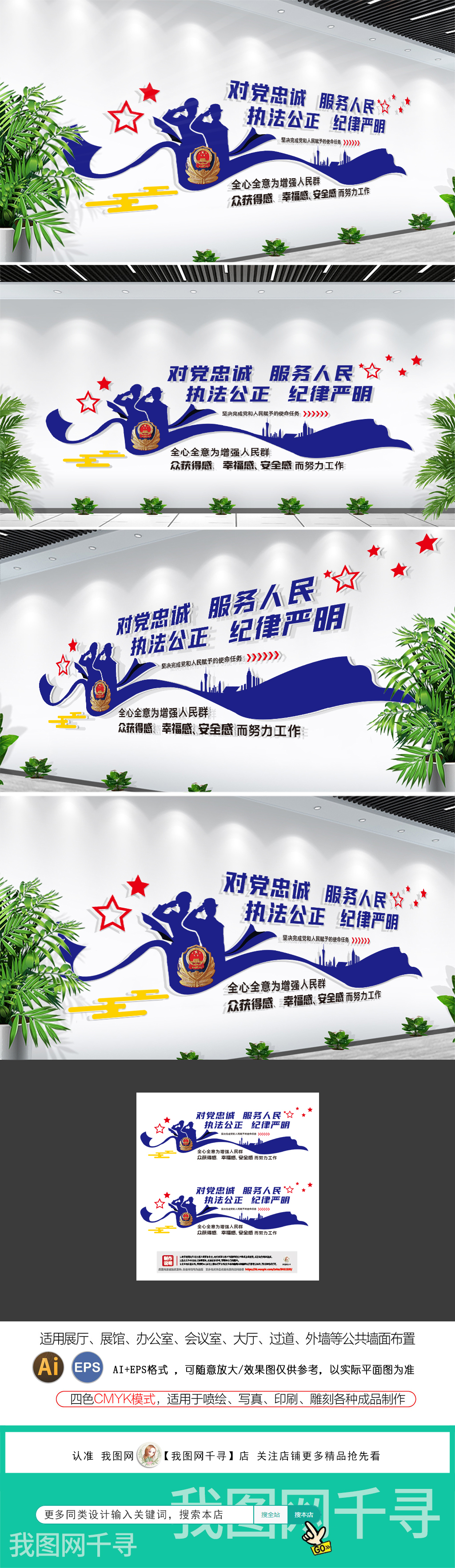 原创人民警察训词文化墙对党忠诚服务人民执法公正纪律严明文化墙