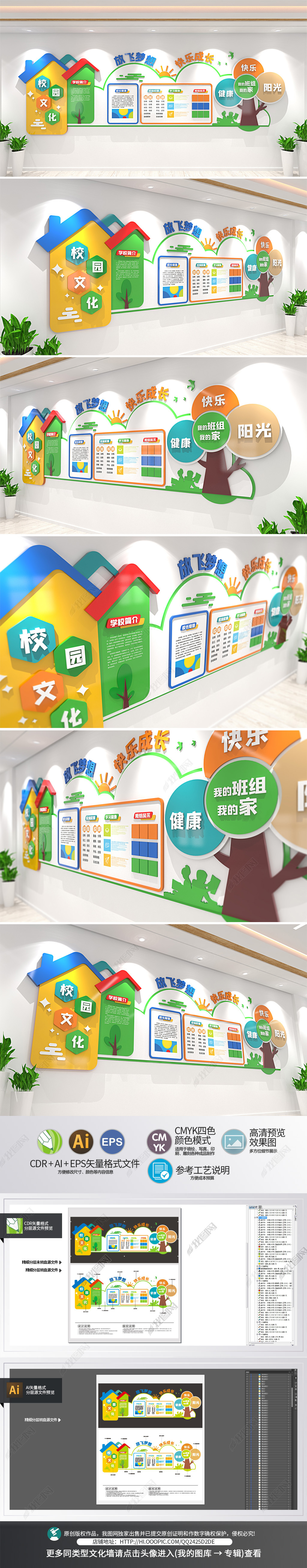 原创清新卡通校园文化墙大树云朵创意中小学幼儿园学校文化墙设计-版权可商用