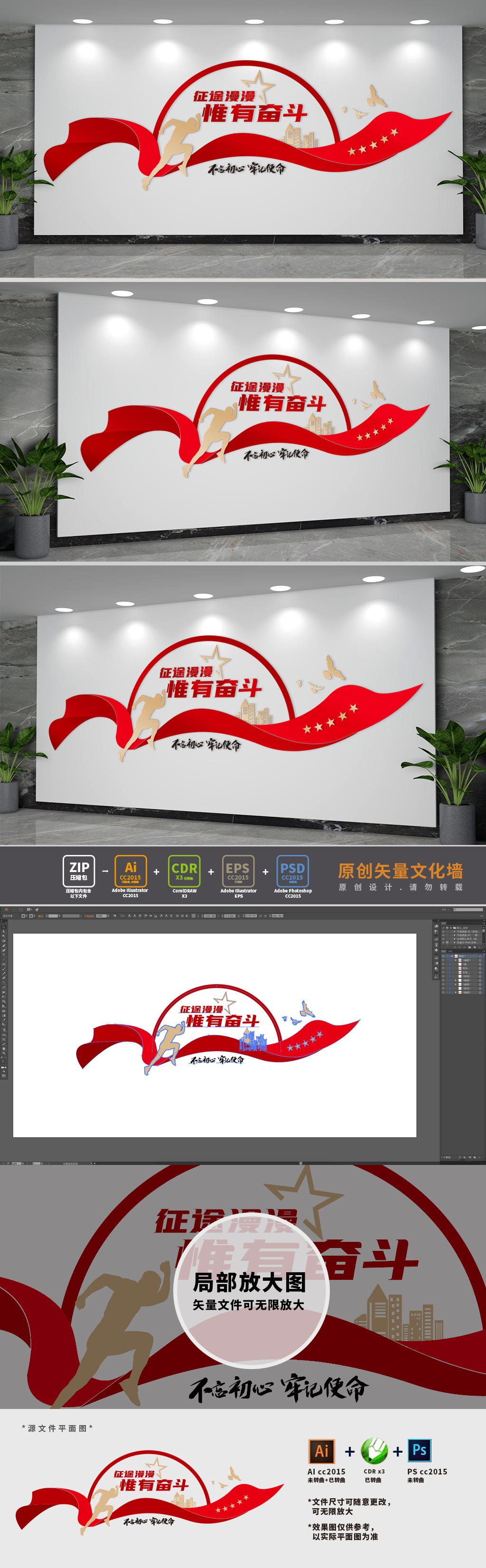 征途漫漫惟有奋斗标语文化墙