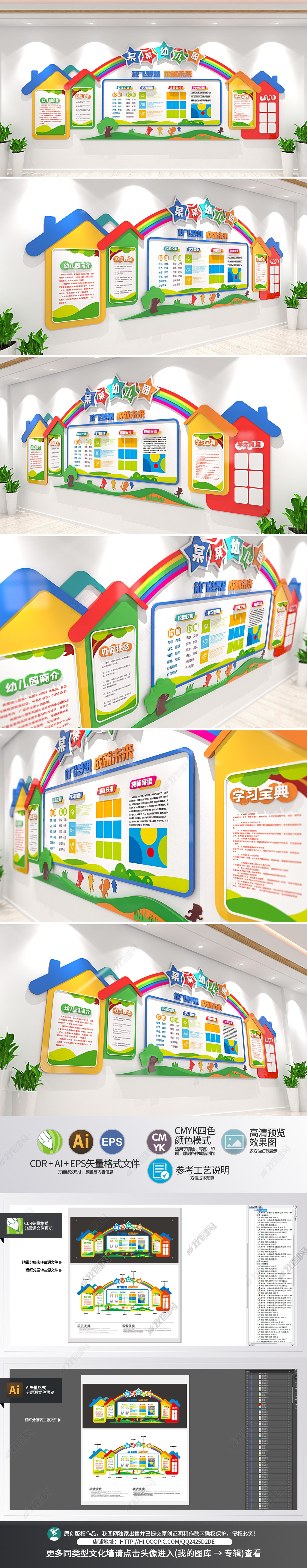 彩虹卡通幼儿园文化墙多彩创意中小学校园文化墙形象墙宣传栏设计