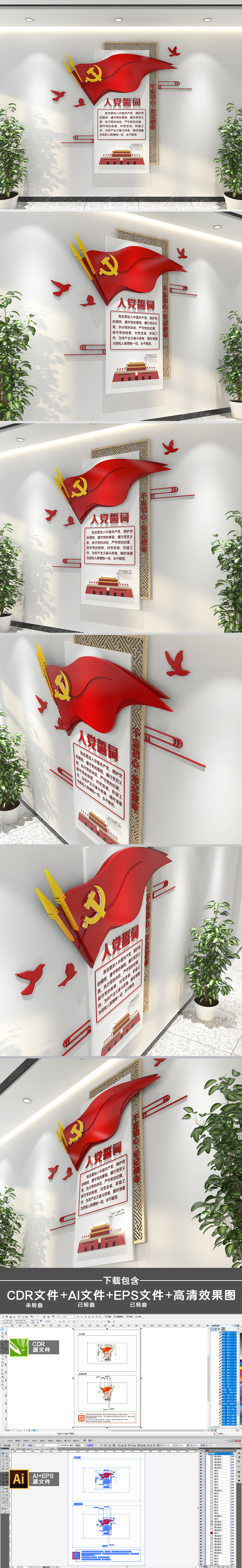 木质竖版入党誓词党建文化墙设计