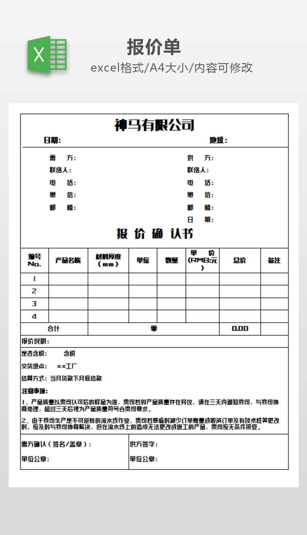 报价确认书模版