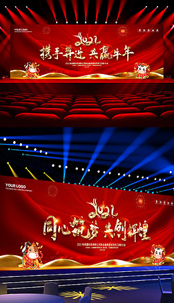 2021牛年企业公司年会新年春节迎新文艺晚会舞台背景展板设计