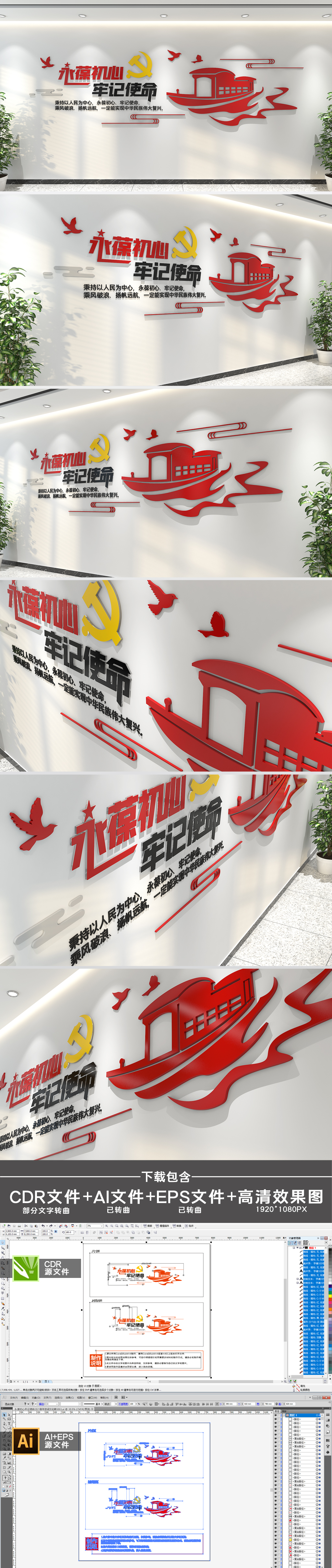 永葆初心牢记使命2021新年贺词文化墙党建文化墙设计