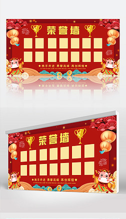 红色喜庆企业公司年会年度销售荣誉墙宣传展板