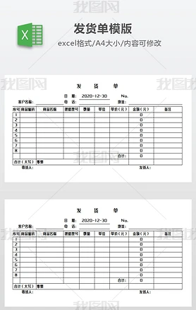 发货单出货单模版